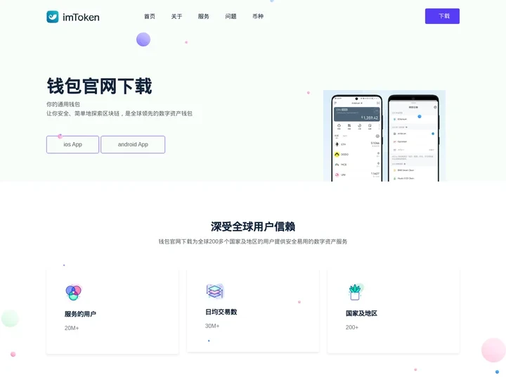 Token钱包官网-Token钱包的最新下载-你的通用区块链钱包