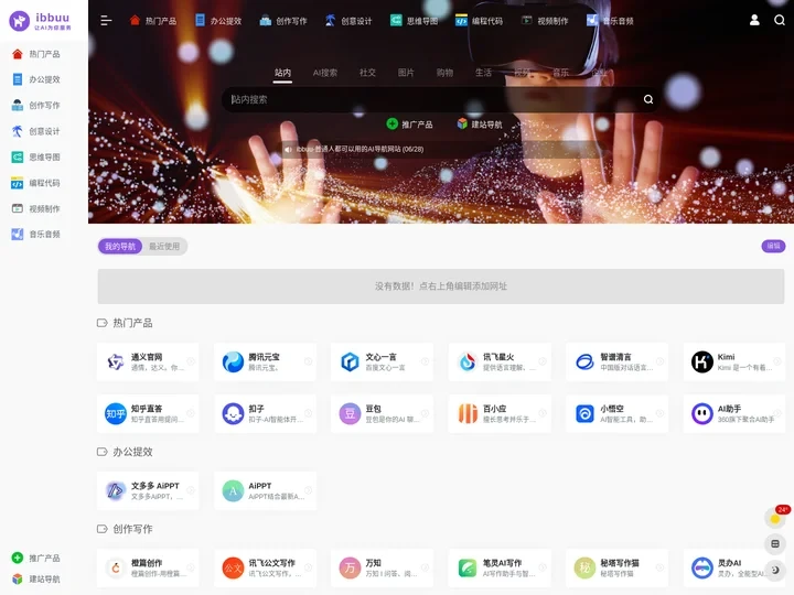 ibbuu | 普通人都可以用的AI网站导航