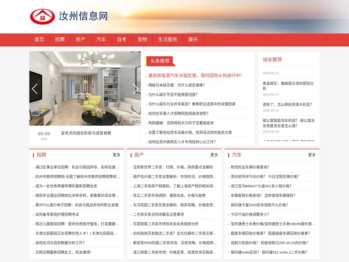 汝州信息网-汝州招聘找工作、找房子、买/卖车_汝州综合生活信息门户