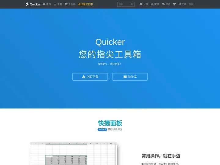 Quicker软件 您的指尖工具箱 - Quicker