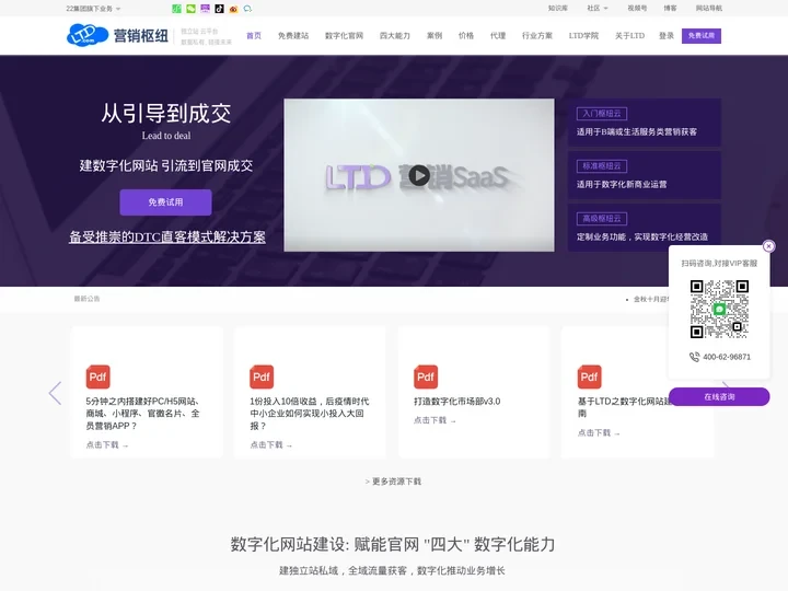 LTD营销枢纽云-数字化官网|商城|小程序|独立站系统-营销SaaS平台-增长黑武器