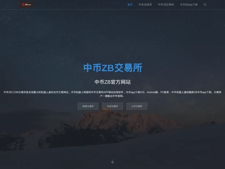 中币ZB.COM-中币交易所_ZB交易所_中币app