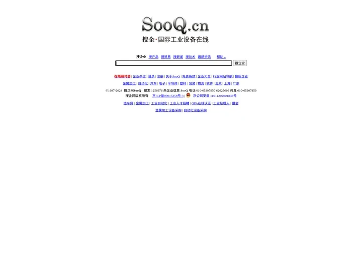 SooQ-搜企网::国际工业设备在线