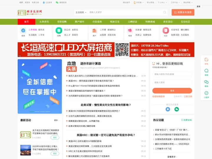 新乡生活网—新乡生活资讯综合门户-河南风之起网络技术有限公司|河南新乡信息网|爱生活|爱新乡|i373.cn