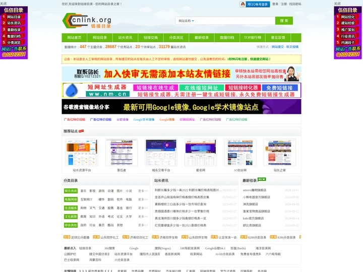 中国链接目录,中文网站目录 - 链接目录 www.cnlink.org