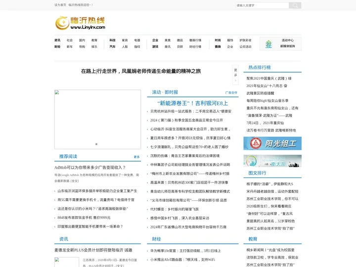 临沂热线_最具影响力的城市企业门户资讯网站