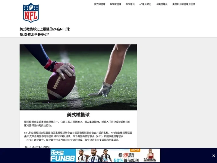 美式橄榄球 - 美式橄榄球史上最强的24名NFL球员, 卧推水平是多少?