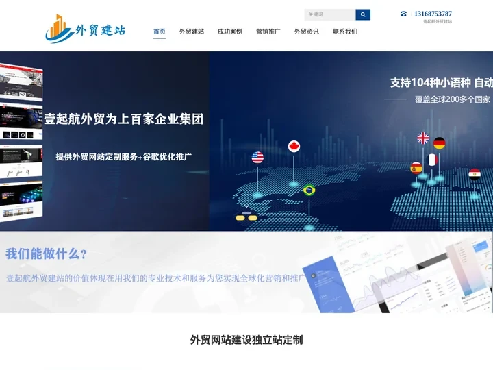 外贸网站建设-外贸网站推广-外贸网站制作公司-外贸建站