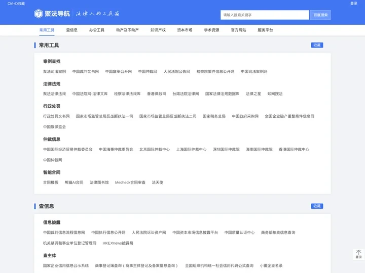 聚法导航-专为法律人定制的工具箱