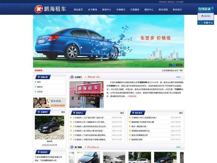 宁波租车★宁波租车公司★宁波租车网-宁波鹏海汽车租赁