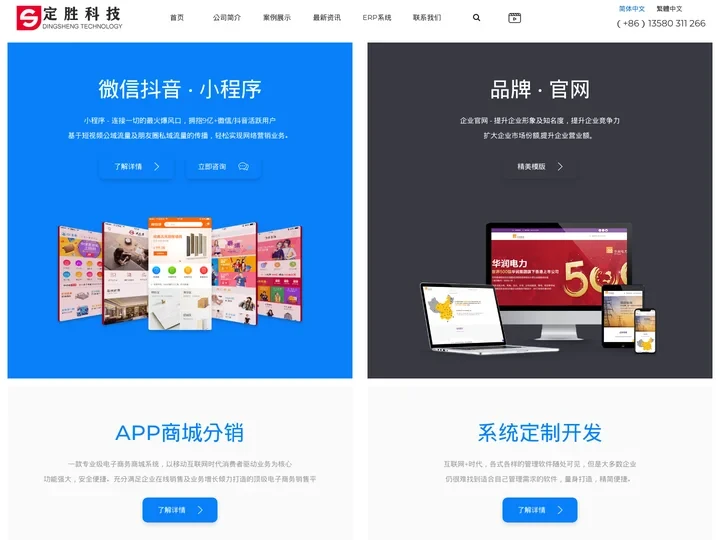 广州APP开发 广州小程序开发 广州网站建设 广州ERP系统定制开发 -广州定胜网络科技有限公司