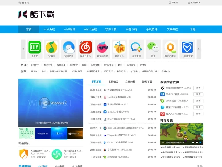 系统之家_win7_win8_win10 64位/32位纯净系统下载_酷下载