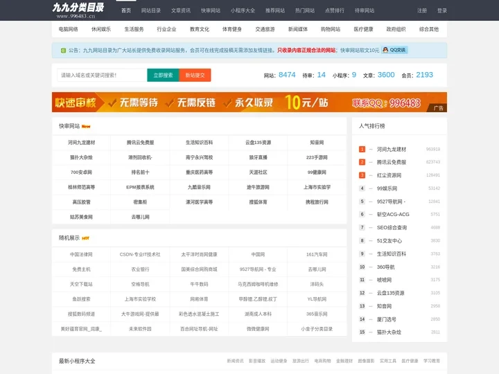 九九分类目录_网址秒收录_网站推广_网址导航源码程序