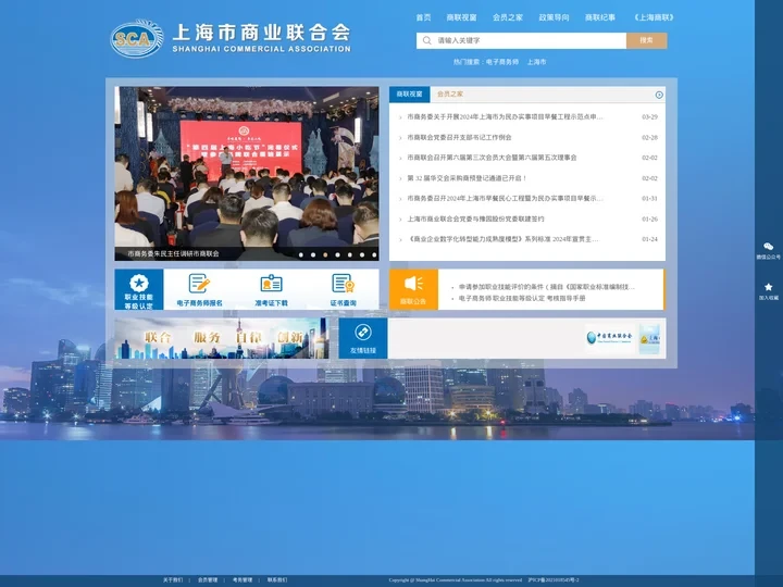 上海市商业联合会官网
