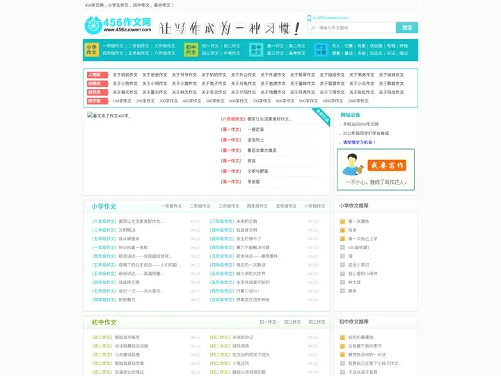 小学生作文_初中作文_中考满分作文_高中作文素材_高考作文题目 - 456作文网