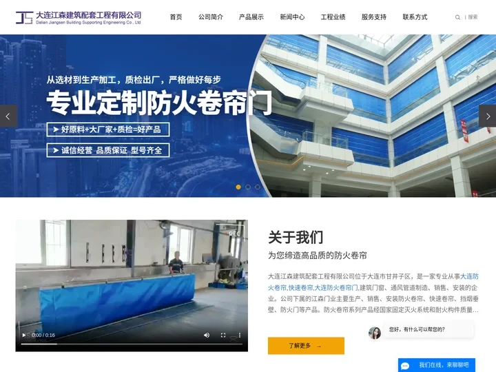 大连防火卷帘_快速卷帘_大连防火卷帘门-大连江森建筑配套工程有限公司