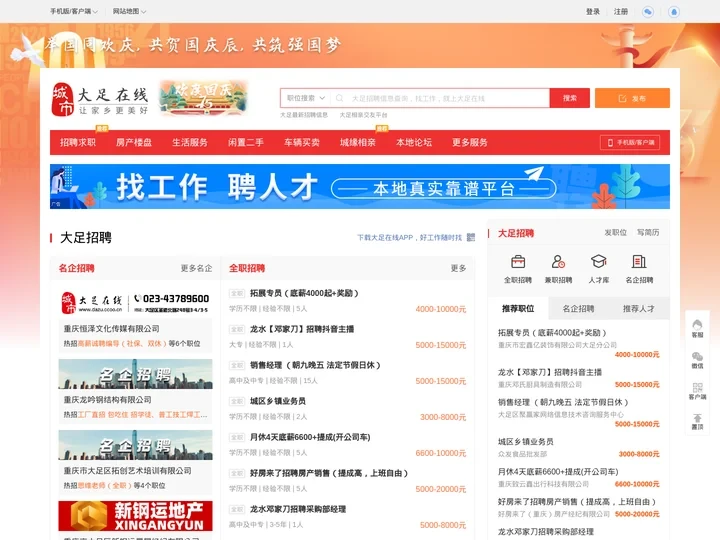 大足在线-大足招聘找工作、找房子、找对象，大足综合生活信息门户！