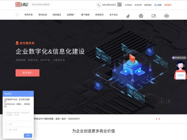 四川网站建设公司_成都软件系统开发_VR小程序开发制作公司_数字化转型-创企科技-创企科技