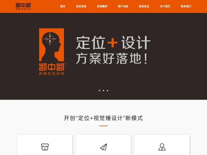 战略定位咨询_品牌战略咨询公司 - 凯中凯战略定位咨询【官网】