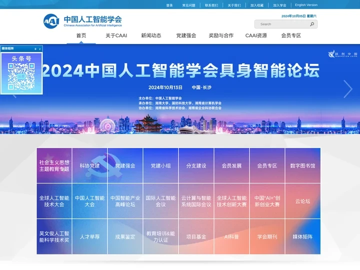 中国人工智能学会
