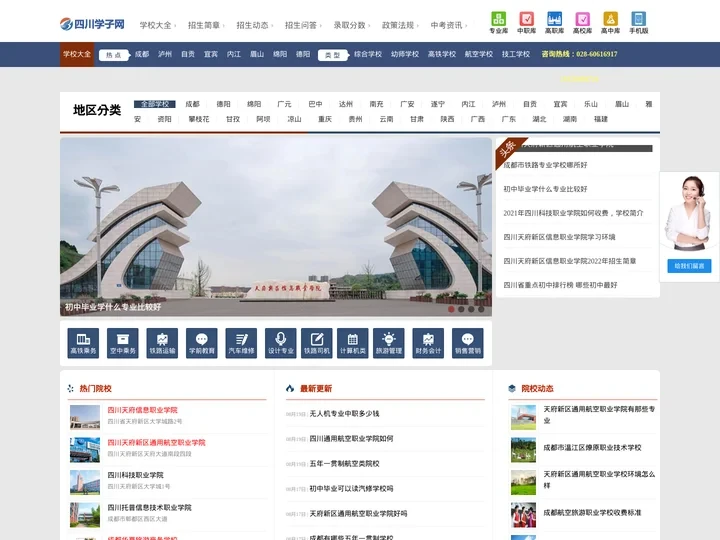 四川中职学校排名|四川高职学校有哪些|四川学子网