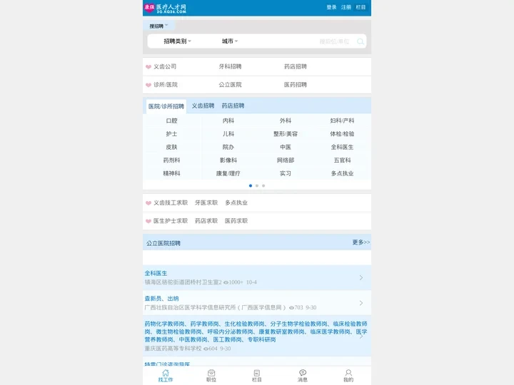 【医院招聘_医疗人才网_护士招聘_医生招聘_医学人才_卫生人才】_2024年最新招聘信息-康强医疗人才网手机版