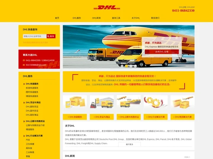 大连DHL_大连DHL快递_大连DHL快递公司-大连DHL国际快递公司