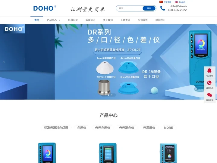 DOHO-色差仪-分光测色仪-标准光源对色灯箱-DOHO东宏仪器生产厂家