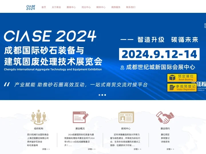 2024西部成都国际砂石展览会 官方网站-成都砂石展