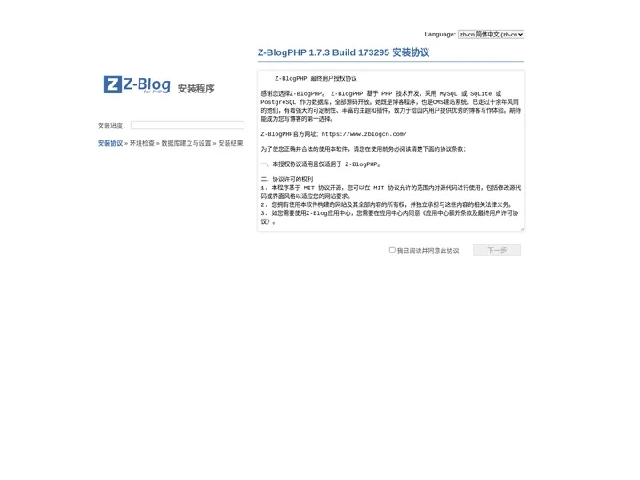 Z-BlogPHP 1.7.3 Build 173295 安装程序