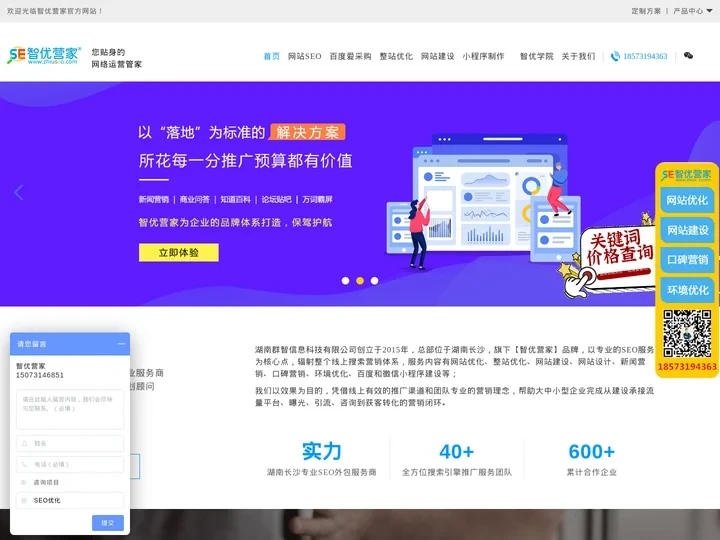 长沙seo_网站优化_网站建设_seo优化排名_网络推广_湖南群智信息科技有限公司