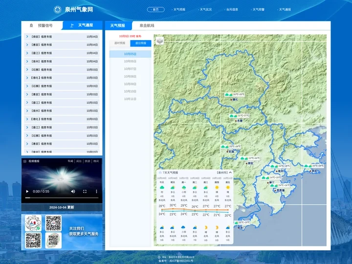 泉州气象网