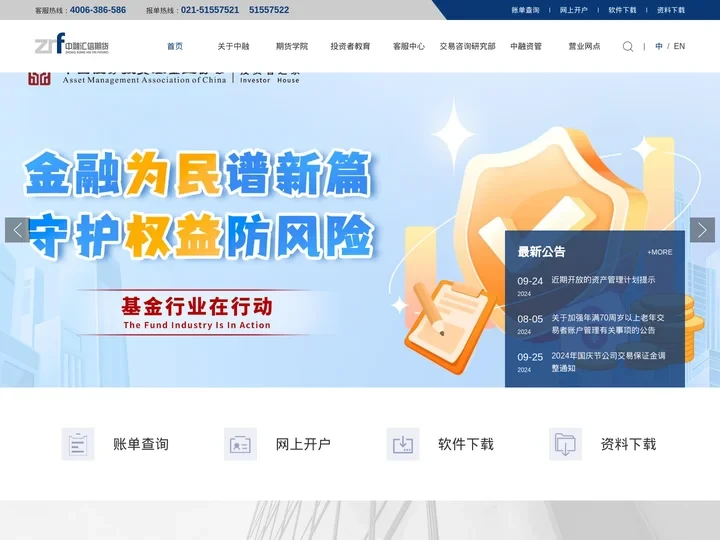 中融汇信期货有限公司 - 首页