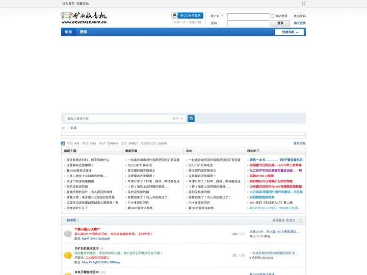 矿石收音机 - 电子爱好者中文社区！ -  Powered by Discuz!