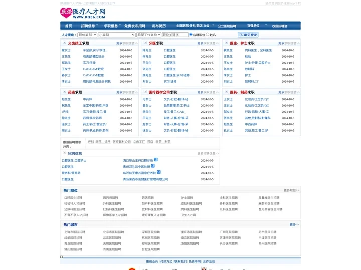 医学求职网_医药求职网_医生求职网_护士求职_药师求职