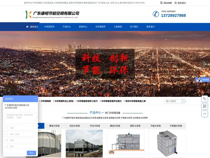 东莞冷却塔维修厂家-专业凉水塔维修抢修,冷却塔降噪- 广东康明节能空调有限公司