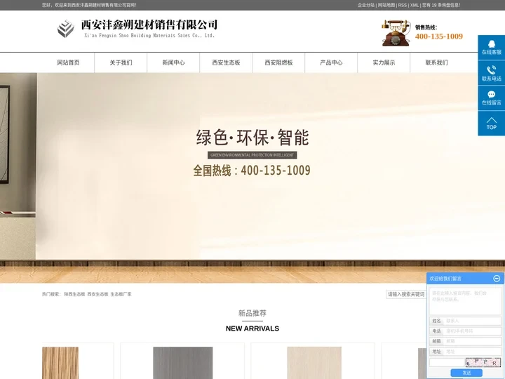 陕西生态板_西安生态板_生态板厂家-西安沣鑫朔建材销售有限公司