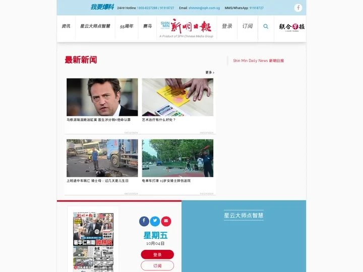 新明日报 | Shin Min Daily News