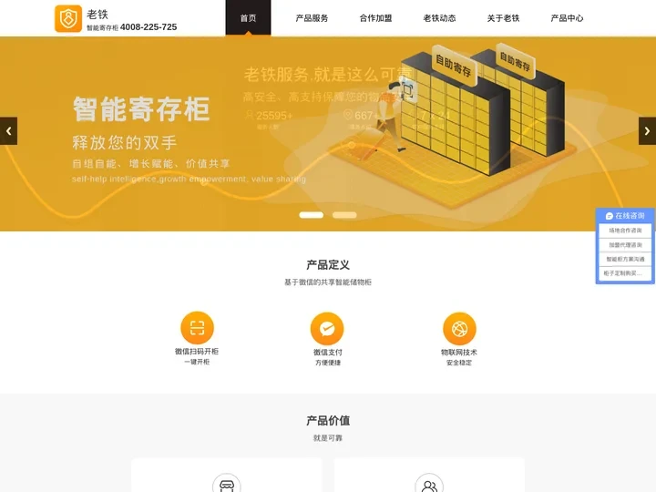 老铁【官网】-共享寄存柜|智能储物柜|微信扫码存包柜|二维码自助存包柜|行李寄存柜