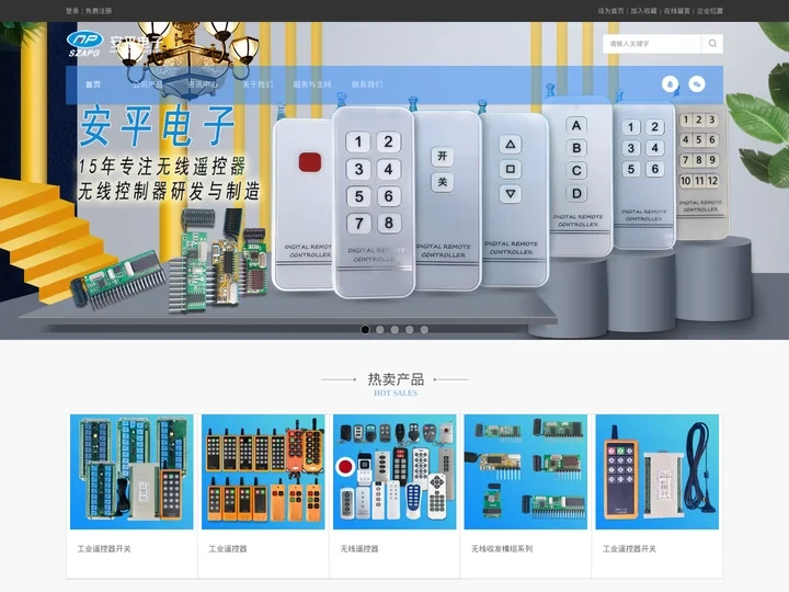 无线遥控器_无线遥控开关_无线控制器_工业无线遥控器厂家-深圳市安平电子有限公司