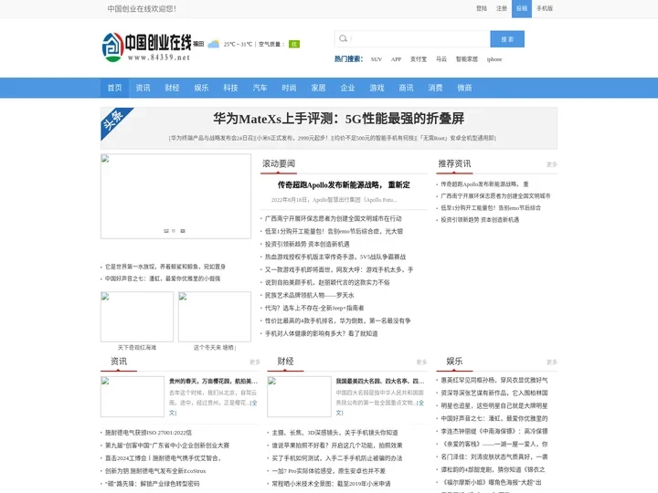 中国创业在线_打造全面的专业的企业资讯门户!