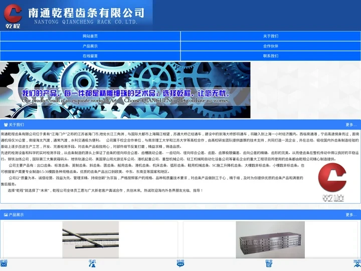 南通乾程齿条有限公司