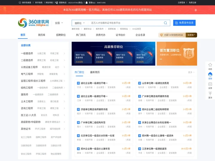 360建筑网丨挂靠网-专业的工程师证书挂靠网