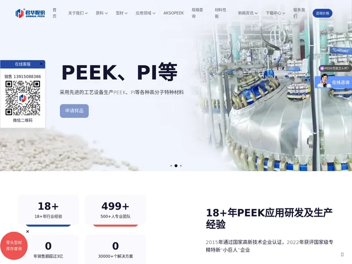 君华股份-专注于聚醚醚酮(PEEK)、聚酰亚胺(PI)等高性能特种工程塑料型材及制品的应用研发及生产