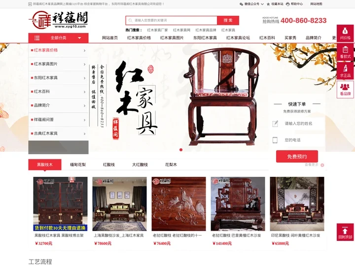 红木家具品牌_东阳红木家具厂家价格_祥蕴阁红木家具网上商城