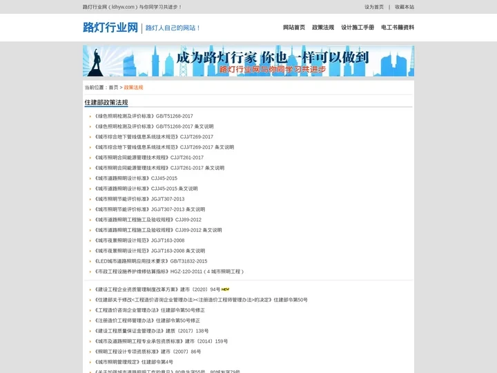 路灯行业网-城市道路照明,设计标准,验收规程,通知,意见,管理办法