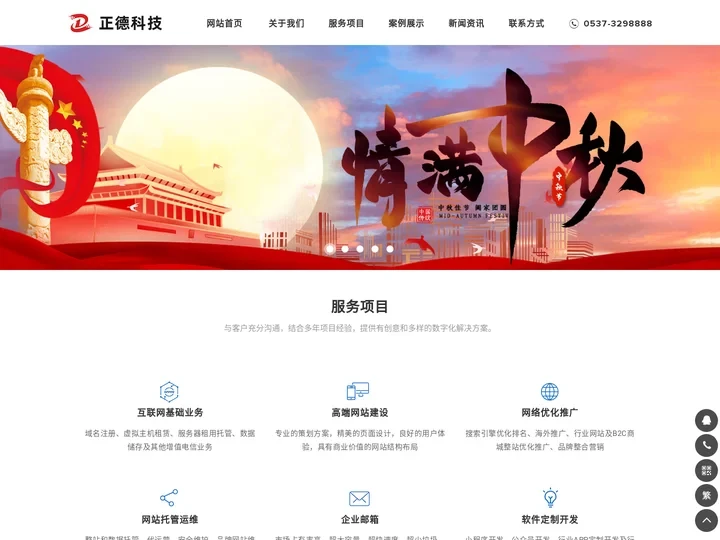 正德科技 | 网站建设 | 域名主机 | 企业邮箱 | 网络推广 | 网站运维 | 济宁正德科技有限公司