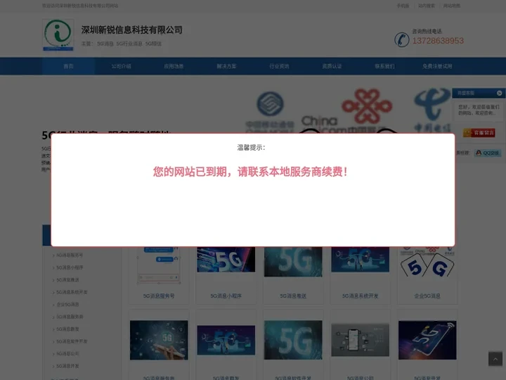 5G消息-5G行业消息-5G短信-一站式5G行业消息运营管理平台,帮企业快速实现5G消息业务场景－深圳新锐信息科技有限公