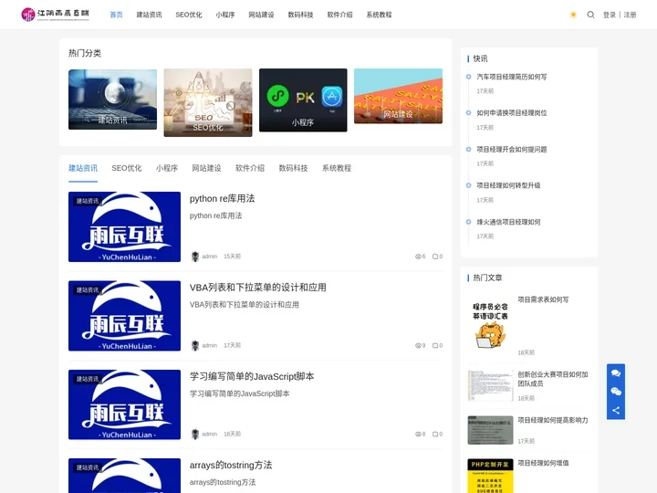 江阴网站建设,江阴网站制作,江阴网站设计,江阴SEO优化,江阴小程序开发-江阴雨辰互联