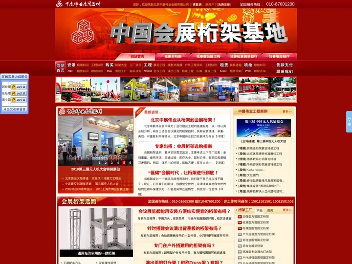 北京桁架租赁|桁架特装搭建|舞台背板搭建|北京展览公司